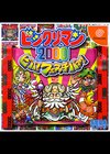 Bikkuriman 2000 - Viva ! Festiva !