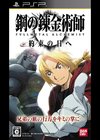 Fullmetal Alchemist : Yakusoku no Hi he