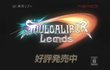 SoulCalibur Legends