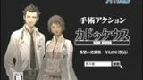 Vido Trauma Center : New Blood | Vido #12 Trailer Japonais